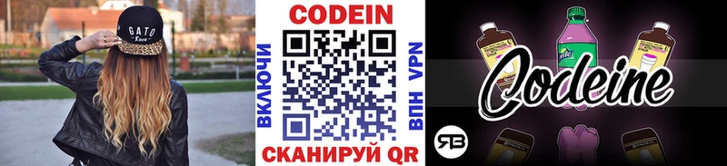 Codein напиток Lean (лин)  Углегорск 